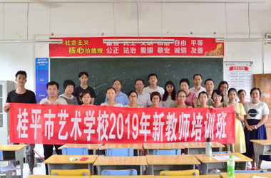 米兰（中国）2019年新教师培训班