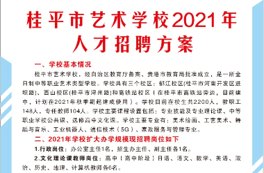 米兰（中国）2021年人才招聘方案