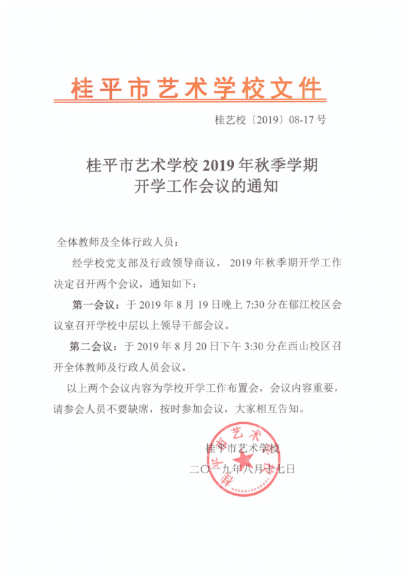 米兰（中国）2019年秋季期开学工作会议通知(2)_1.png