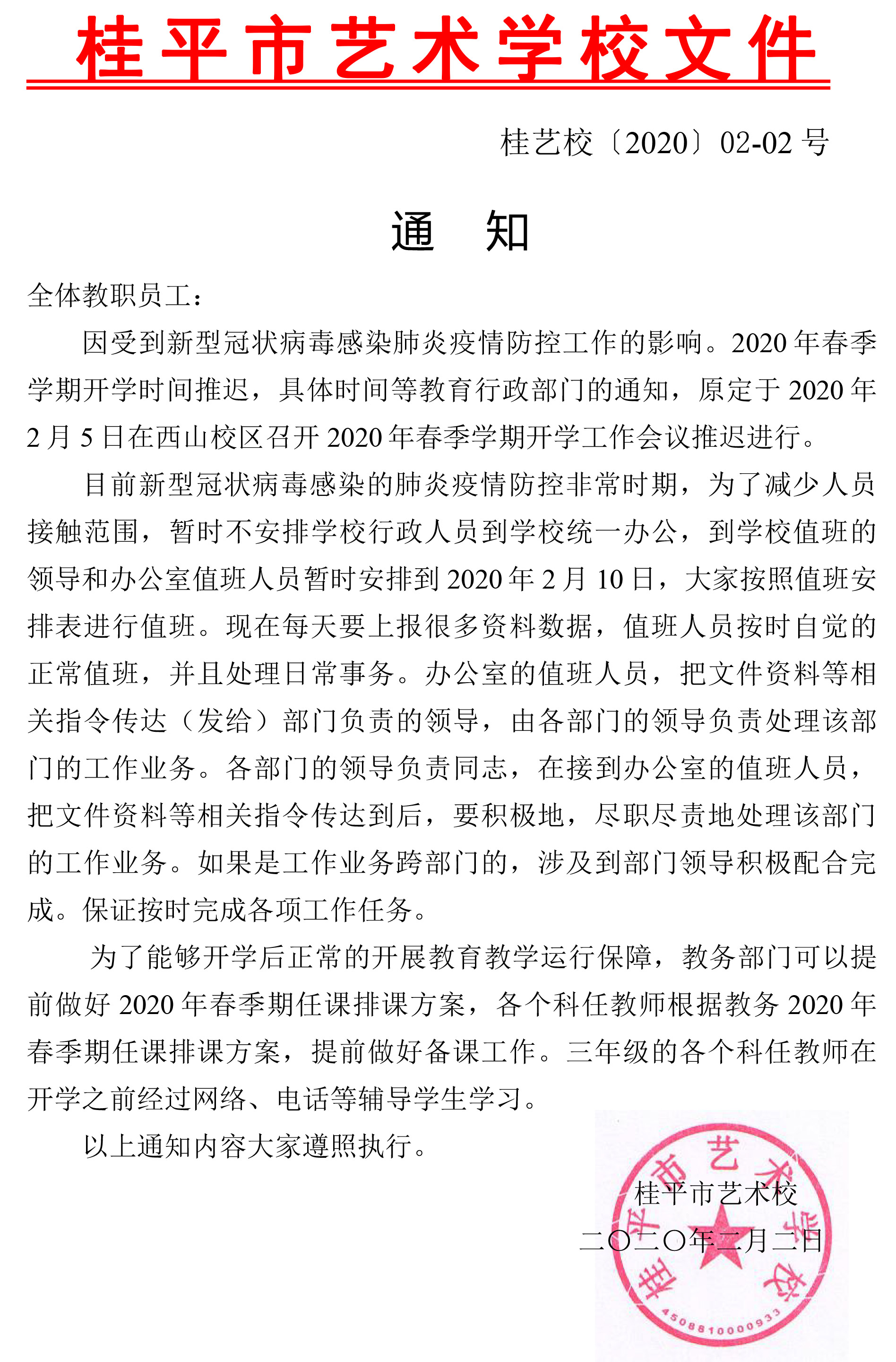 米兰（中国）通知.jpg